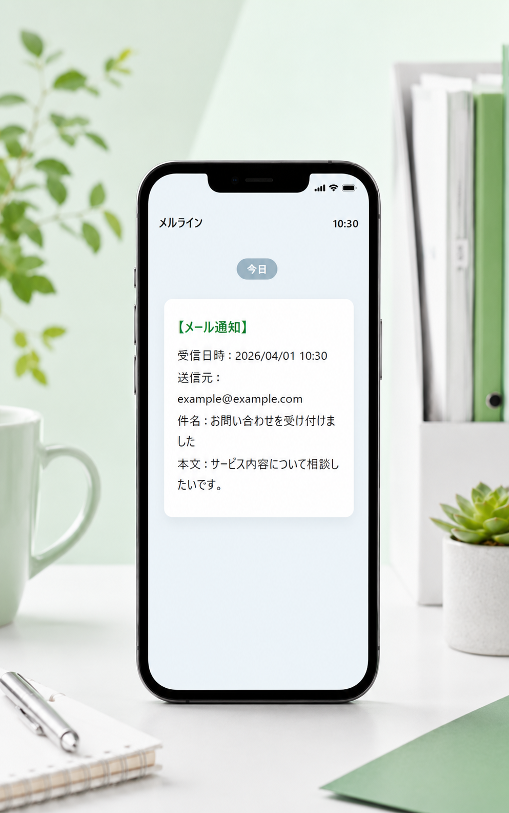 スマホに届くメール通知画面のサンプル